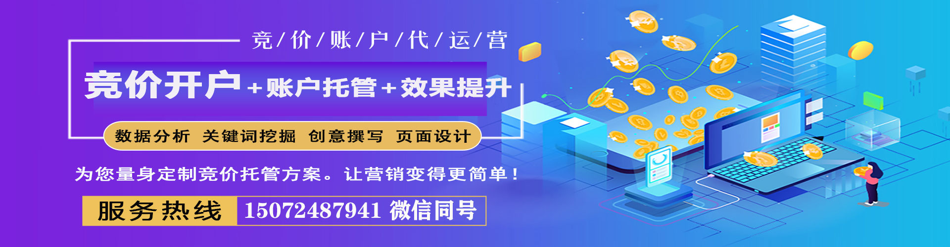 蓬安竞价托管
